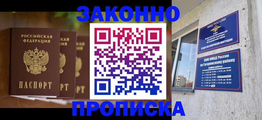 временная регистрация для школы в Цивильске