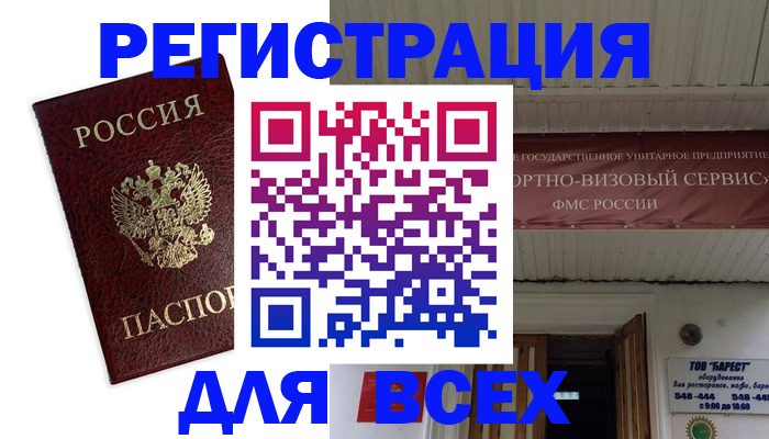 прописка в Цивильске