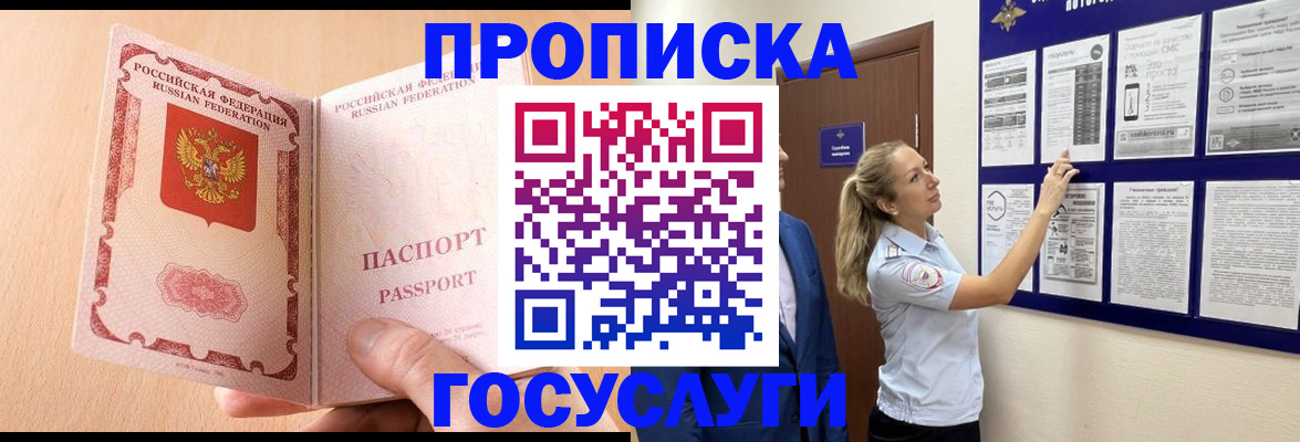 прописка для работы в Цивильске